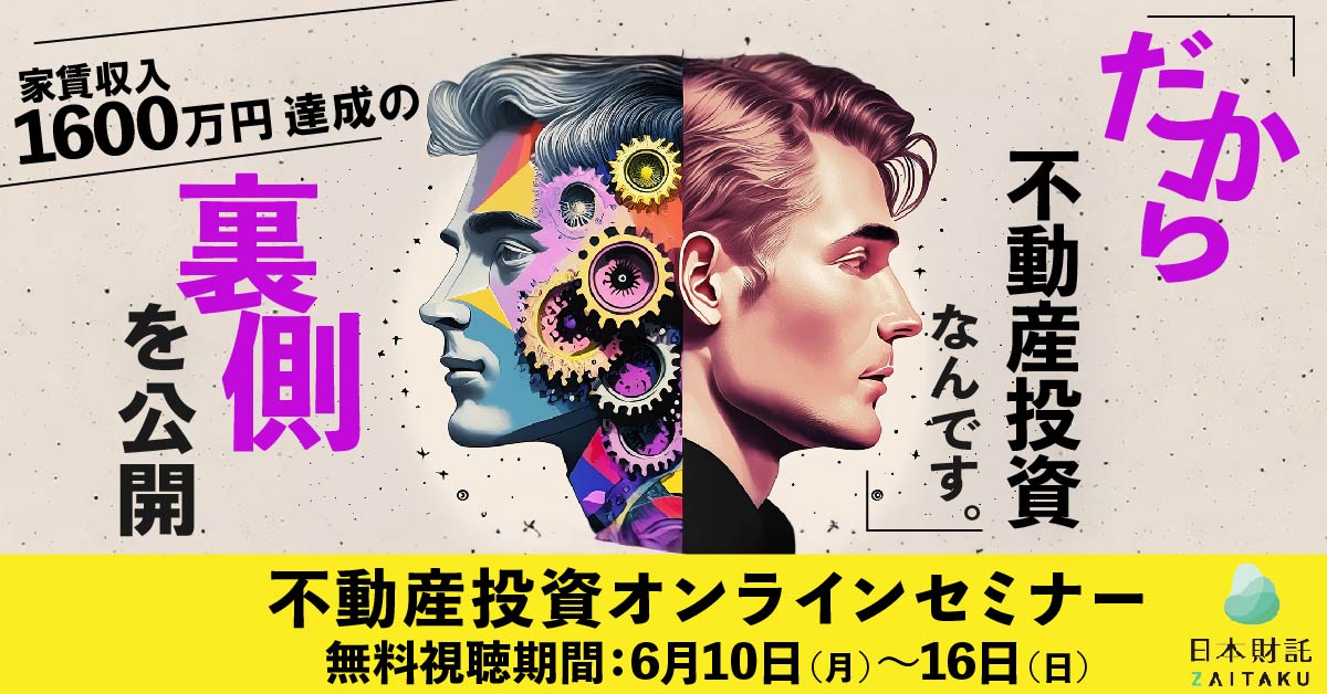 書籍4冊出版した元サラリーマン投資家が語る 『金持ち父さん