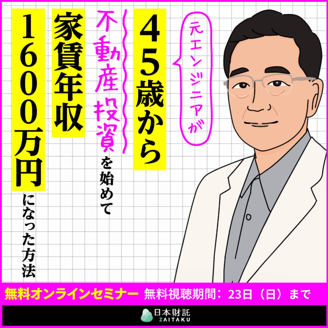 書籍4冊出版した元サラリーマン投資家が語る 『金持ち父さん