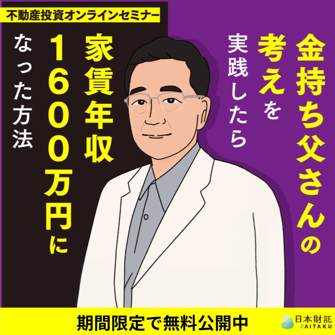 書籍4冊出版した元サラリーマン投資家が語る 『金持ち父さん 書籍4冊出版した元サラリーマン投資家が語る 『金持ち父さん