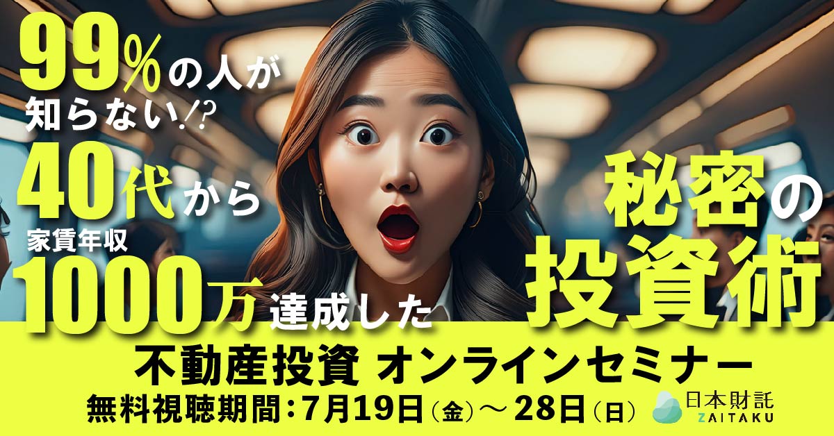 立ち上がれ、40代！」 “夢”と“お金”を手に入れる、不動産投資3