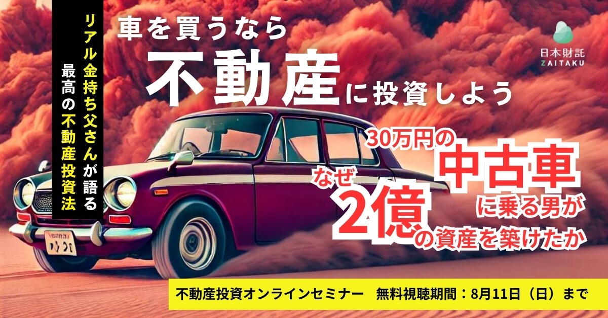 書籍4冊出版した元サラリーマン投資家が語る 『金持ち父さん