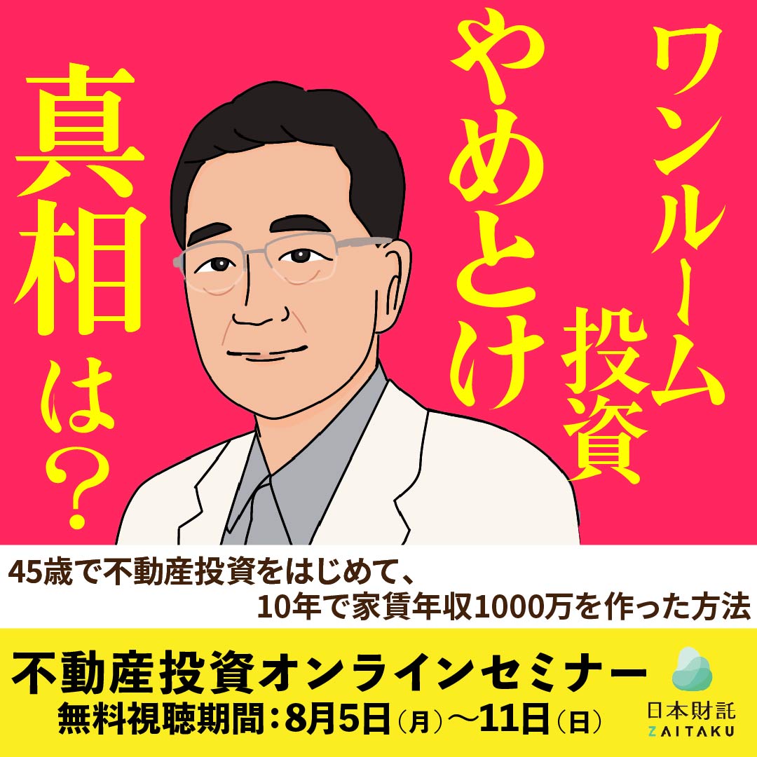 書籍4冊出版した元サラリーマン投資家が語る 『金持ち父さん