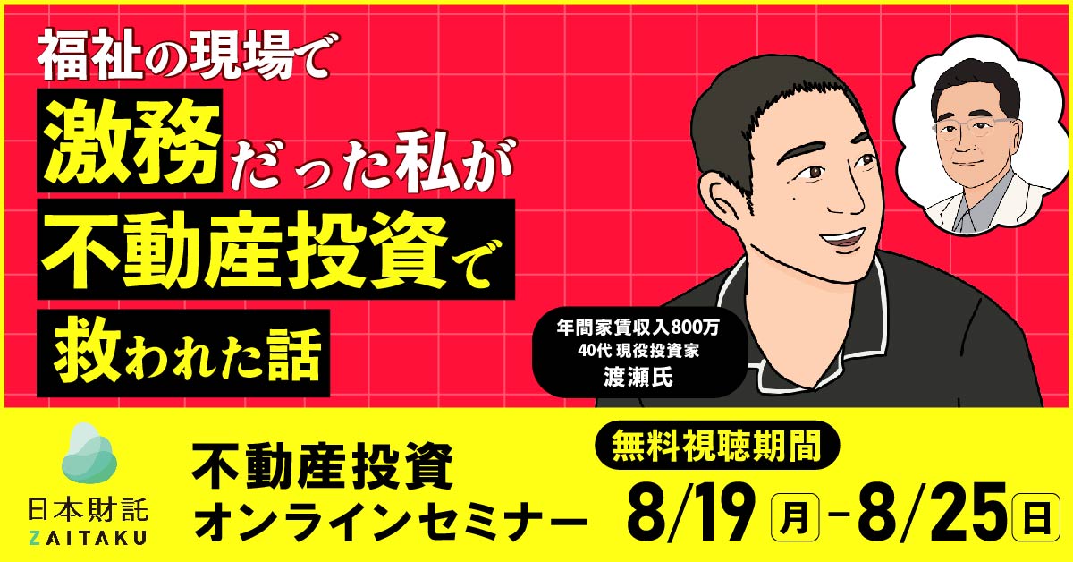 現役銀行員が語る不動産投資をはじめて10年で年間家賃収入1,600万円を作った方法 | 日本財託