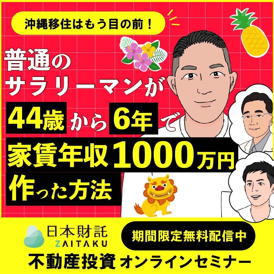 金持ち父さん貧乏父さん』の考え方を実践した3世代オーナーが語る お金が働く仕組みを作ったら家賃年収計3000万円になった話 | 日本財託