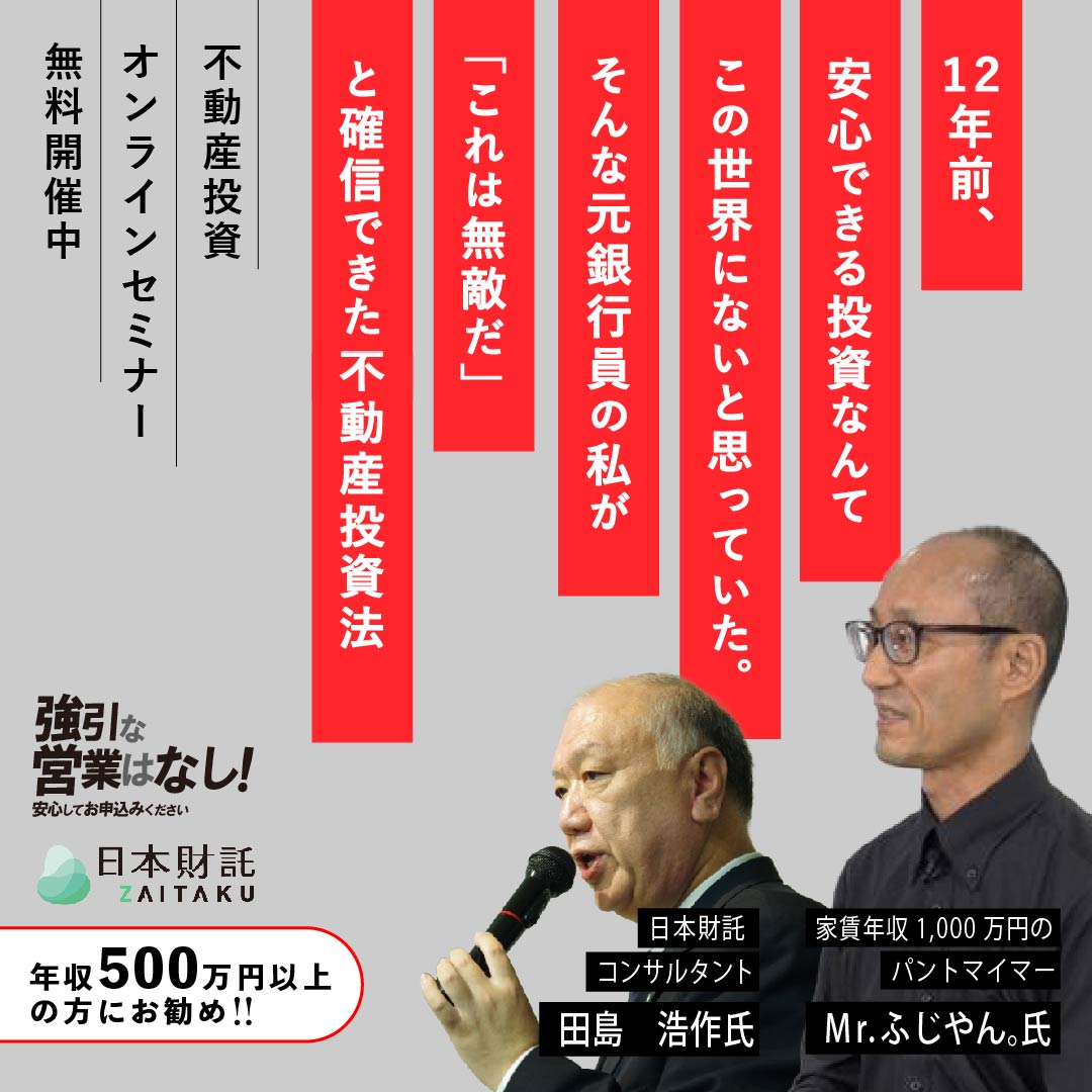 50代で決断した“趣味”と“家賃収入”で生きていく人生元銀行員が選んだ資産運用は『不動産投資』でした 日本財託