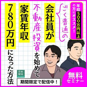 となりの社員は億万長者」 なぜ、お金持ちは貯金が少ないのか？ 日本財託