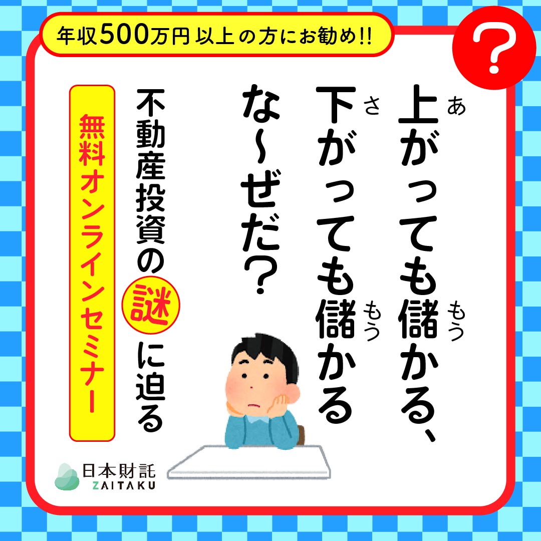 先人のマネをしてみたら理想の生活を実現しました」40代で不動産投資を始めた2人の投資家が明かす サラリーマンをしながら家賃収入を得る方法 | 日本財託