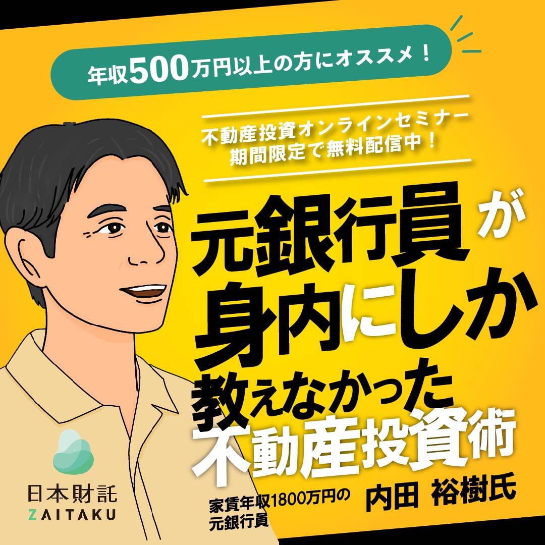 不動産投資親子対談！元銀行員で家賃年収1800万円の父が娘に勧め