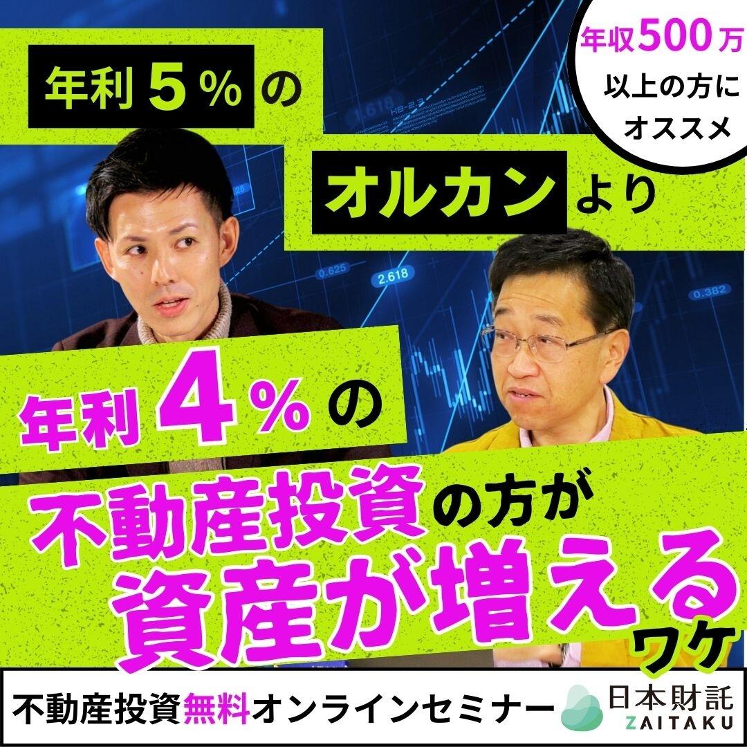 儲かる物件は一般人には届かない？」億超え大家2人がYouTubeコメントに