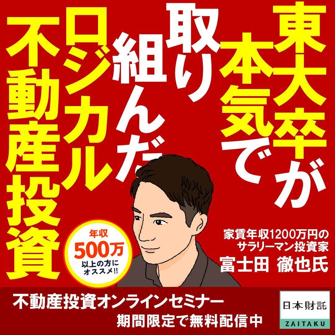 話を聞くだけで自然と身につく！東大卒が本気で取り組んだ不動産投資