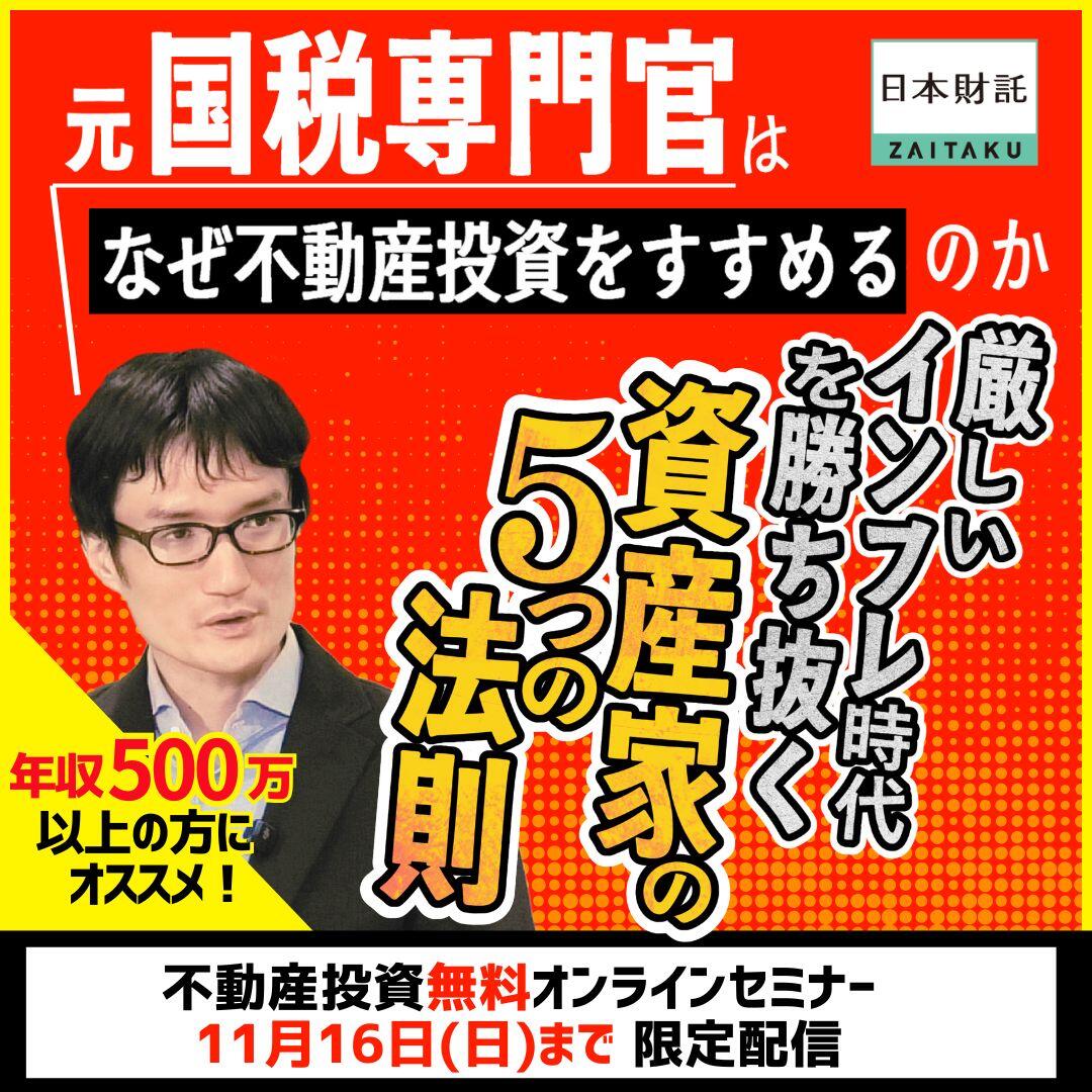 元国税専門官×億リーマン】となりの億万長者がひそかに実践している
