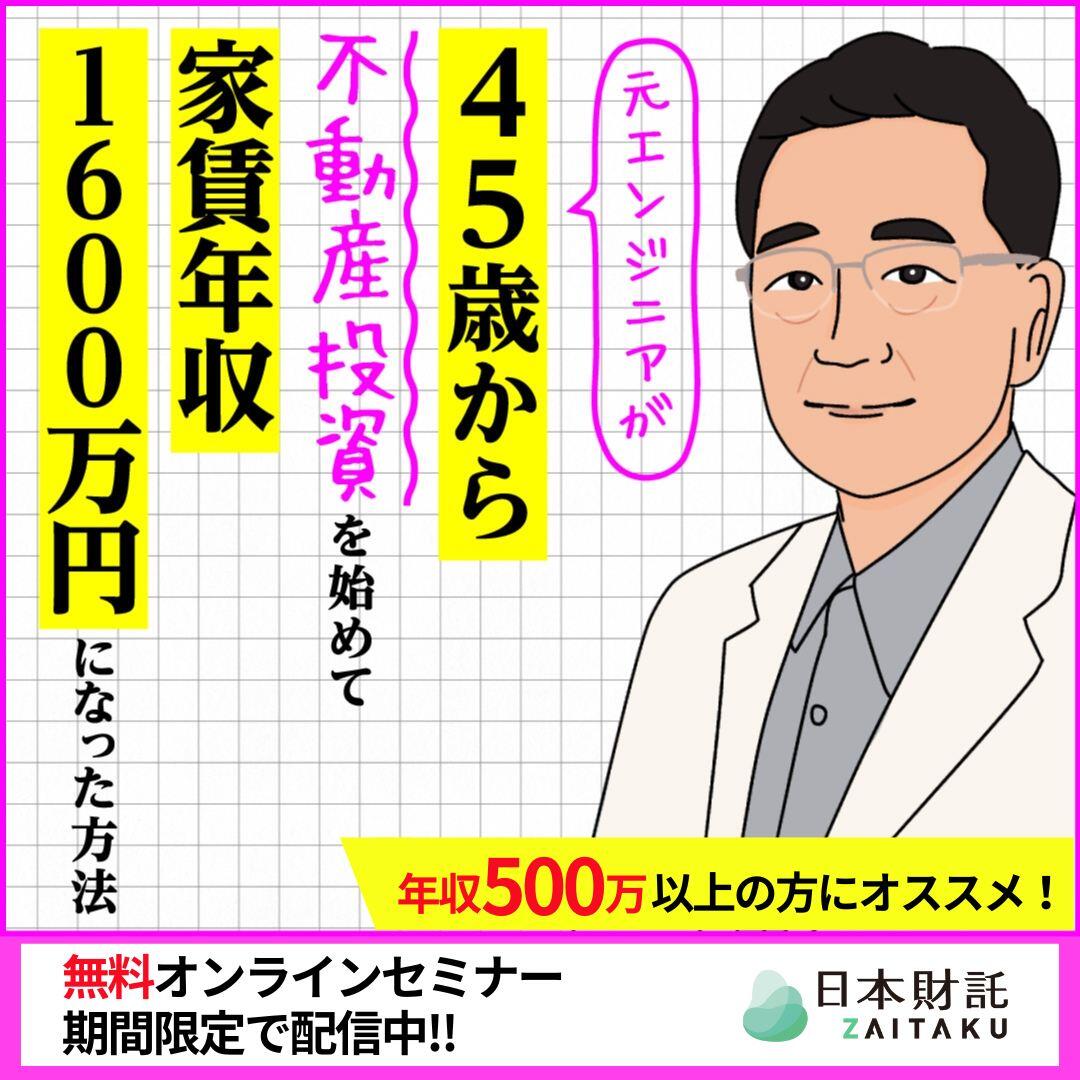 書籍4冊出版した元サラリーマン投資家が語る『金持ち父さん 貧乏父さん