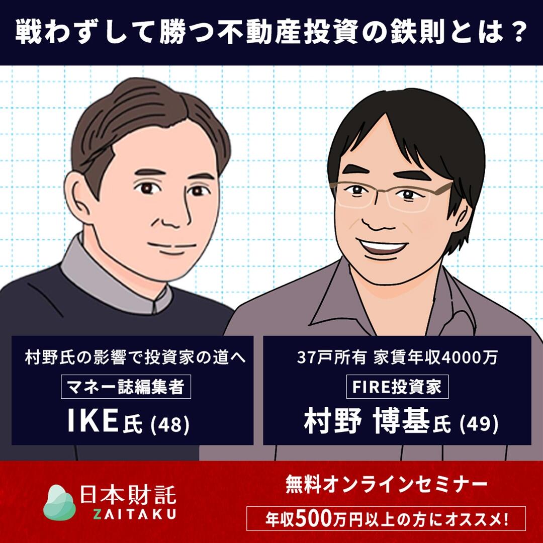 気付けば不動産オーナーに！？NISA一本だった私の考え方を変えた、戦わ