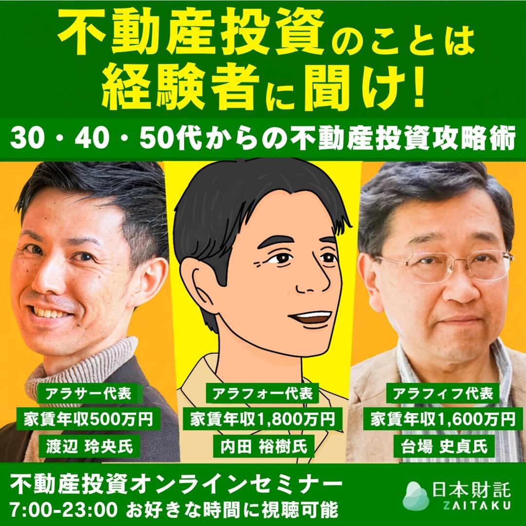 会社員が不動産投資を始めたらどうなる！？投資歴5年・10年・20年の
