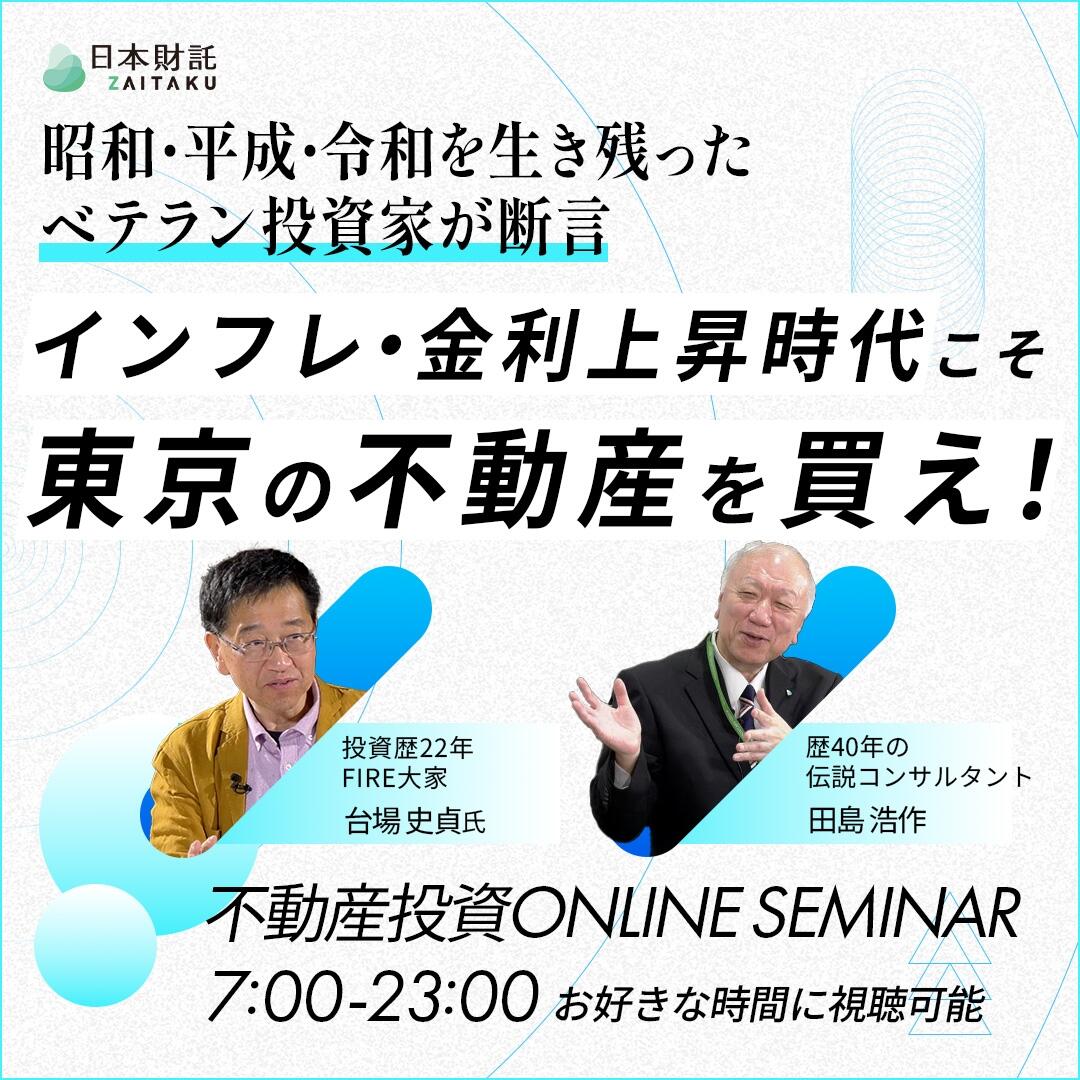 富者の集中投資 昭和・平成・令和を生き残ったベテラン投資家が断言 「インフレ・金利
