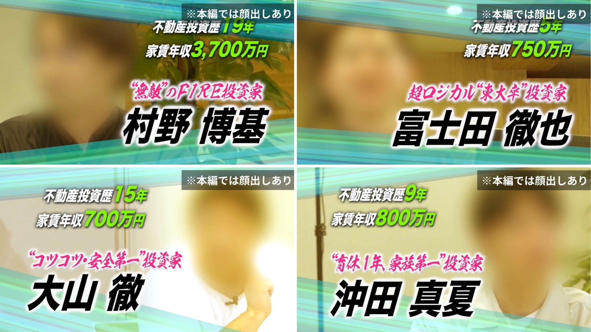 資産計9億のサラリーマン投資家4人がネットの意見を一刀両断！【タイプ