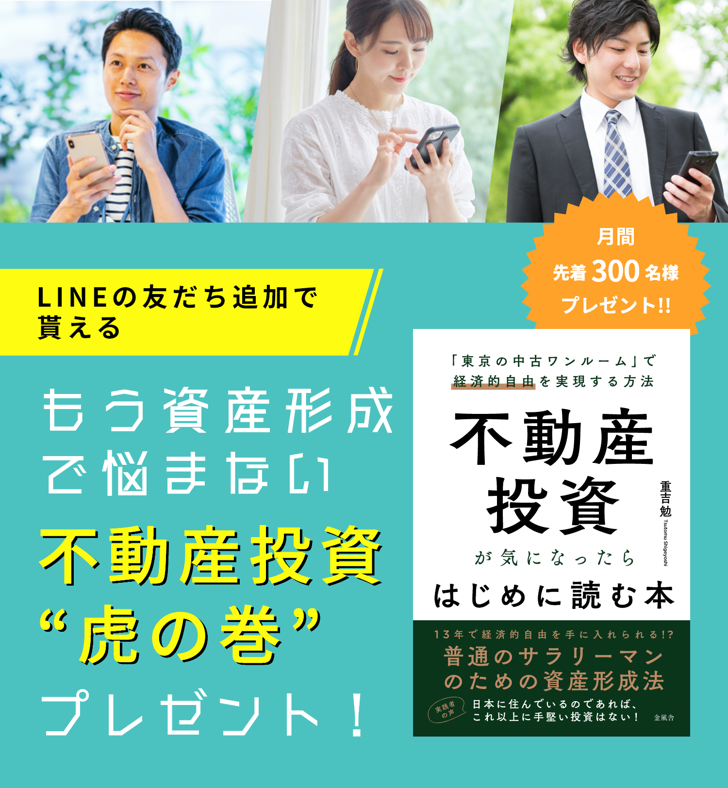 無料セミナーお申込完了しました｜初心者向け不動産投資の無料セミナー