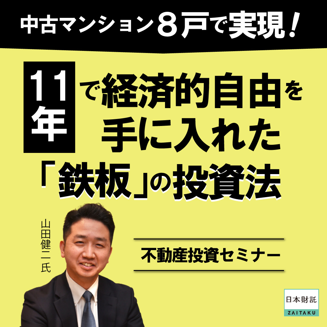 8戸の中古マンションで実現する！私が11年で経済的自由を手に