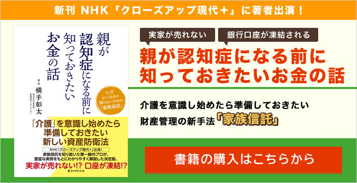 親が認知症になる前に知っておきたいお金の話