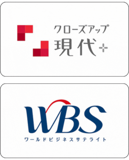 メディア掲載実績一覧