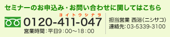 セミナー情報