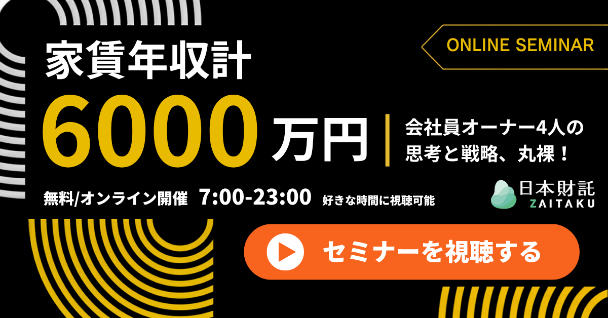 ワンルーム投資のことは経験者に聞け 会社員投資家4人が実体験を語る 無料オンライン開催 7:00-23:00 好きな時間に視聴可能