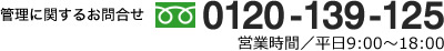 サービスのお問合せはこちら ［平日］9：00 - 19：00 tel:03-6675-2477