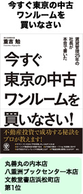今すぐ東京の中古ワンルームを買いなさい