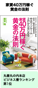 家賃40万円稼ぐ黄金の法則