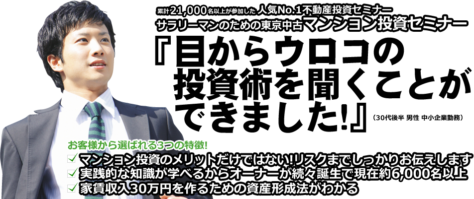 目からウロコの投資術を聞くことができました!