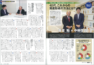 2015年7月10日掲載THE21 8月号「お金持ち会社員」の秘密