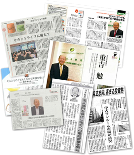 日本財託が新聞・雑誌でも取り上げられました。