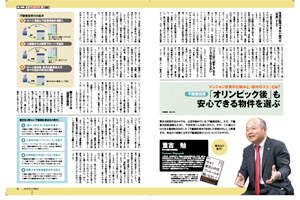  8月号「お金持ち会社員」の秘密