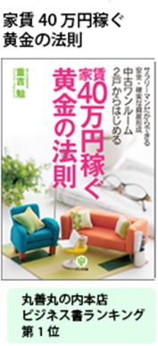 中古ワンルームは「東京23区」を買いなさい！