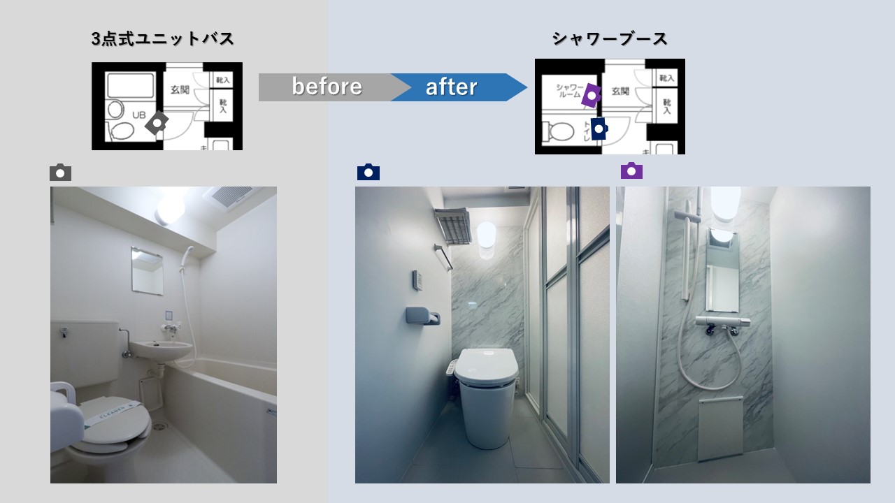 シャワーブースbeforeafter.JPG