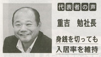 全国賃貸住宅新聞