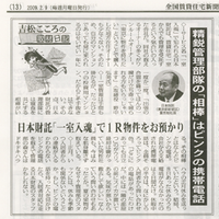 全国賃貸住宅新聞