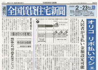 全国賃貸住宅新聞