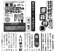 全国賃貸住宅新聞