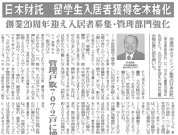 全国賃貸住宅新聞