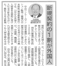 全国賃貸住宅新聞