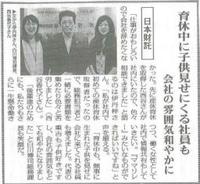 全国賃貸住宅新聞