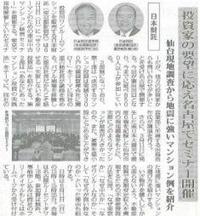 全国賃貸住宅新聞