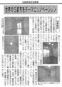 全国賃貸住宅新聞