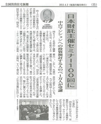 全国賃貸住宅新聞