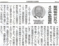 全国賃貸住宅新聞