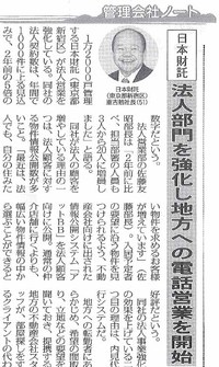 全国賃貸住宅新聞