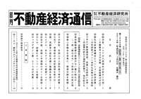 不動産経済通信