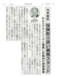 全国賃貸住宅新聞