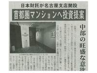 中部経済新聞